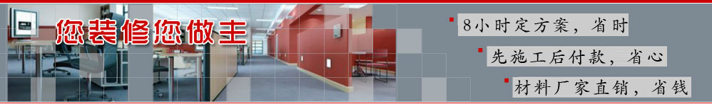 昌平區(qū)、豐臺(tái)區(qū)和大興區(qū)家庭裝修
