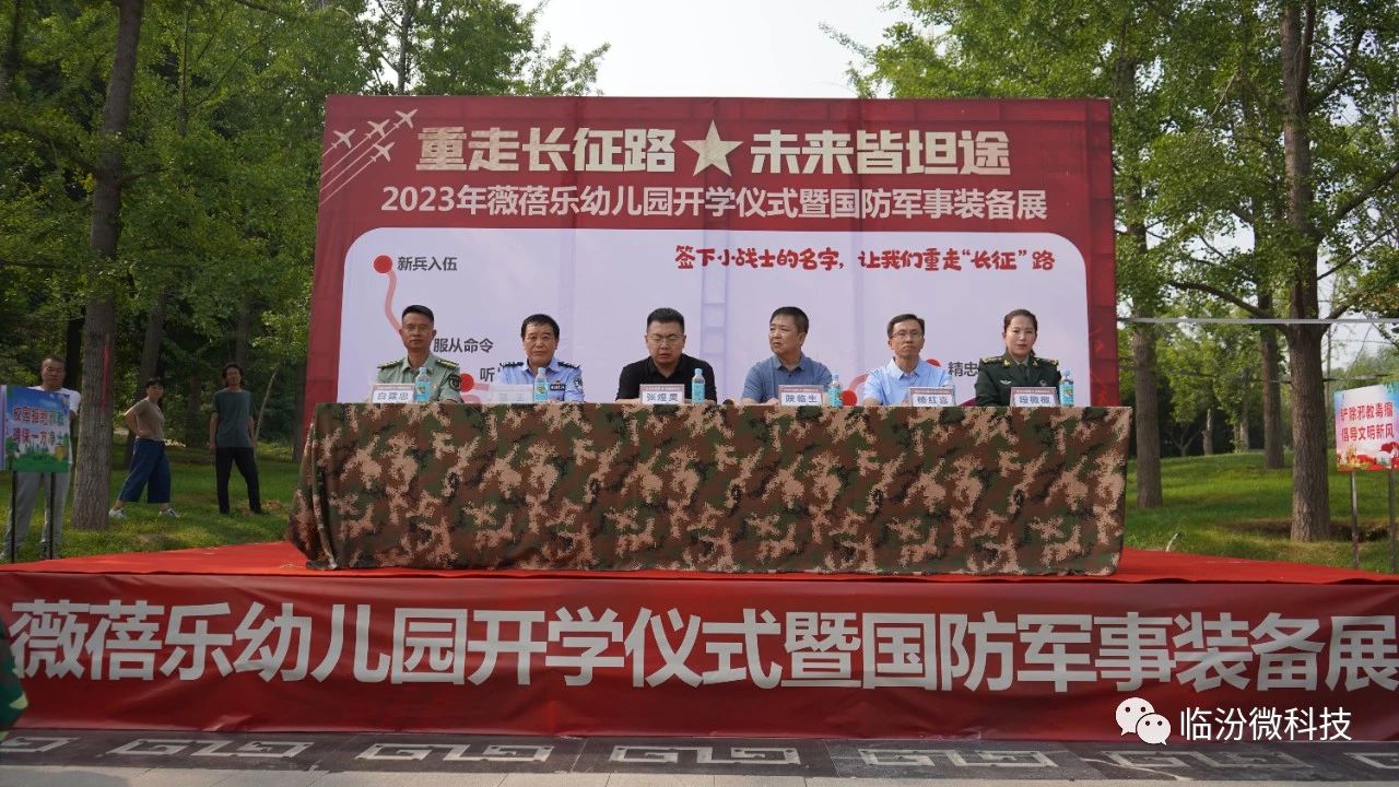 山西飛鷹國(guó)防教育合作薇蓓樂(lè)幼兒園舉行2023年秋季開(kāi)學(xué)儀式暨國(guó)防軍事裝備展活動(dòng)