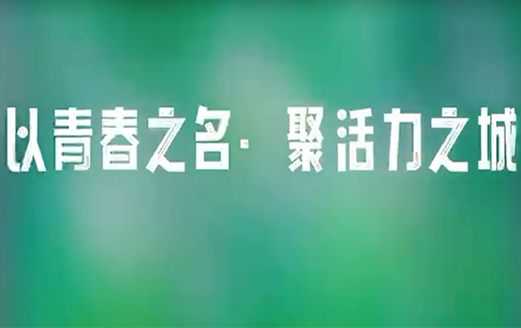 【以青春之名，聚活力之城】洪洞縣開展“五四青年節(jié)”戶外團建活動
